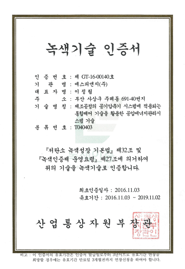 녹색기술 인증서 이미지